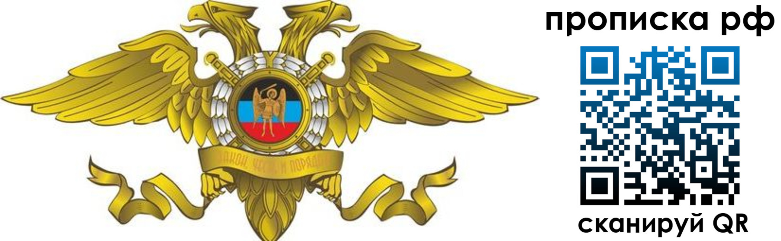 прописка для работы в Саках