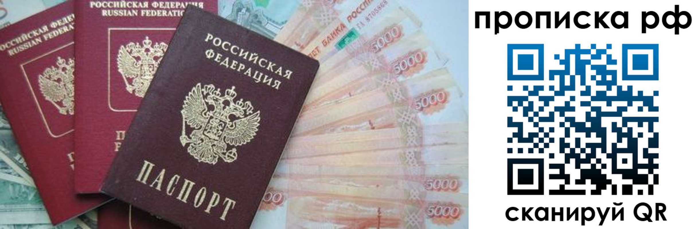 временная регистрация купить в Саках