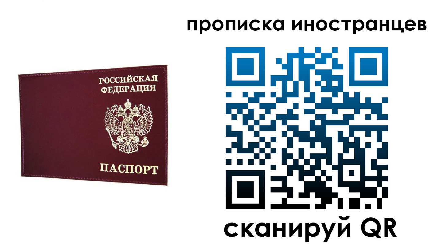прописка в Саках