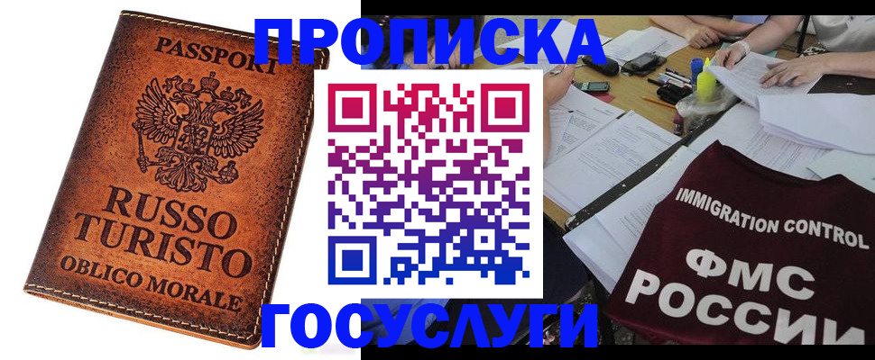 прописка в квартире в Саках