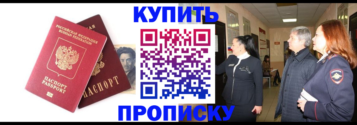 прописка в квартире в Саках