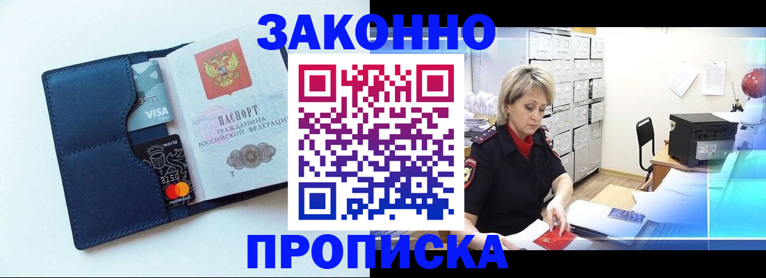 временная регистрация в квартире в Саках
