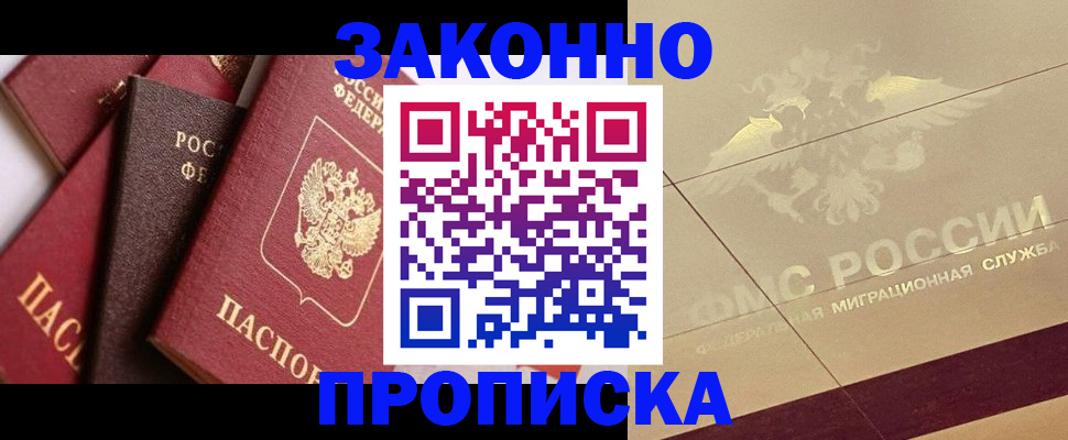 прописка в квартире в Саках