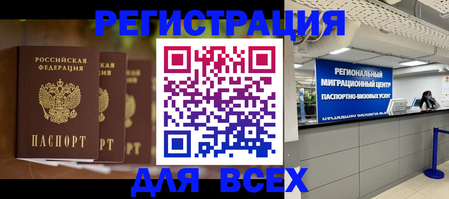миграционный учет в Саках