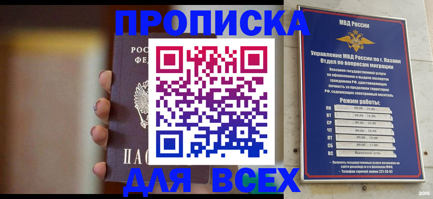 прописка законно в Саках