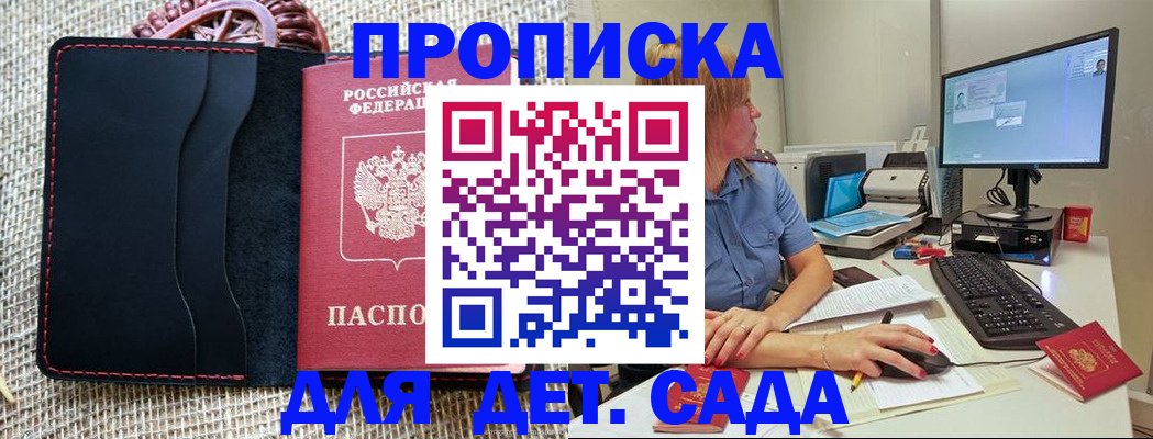 прописка регистрация в Саках