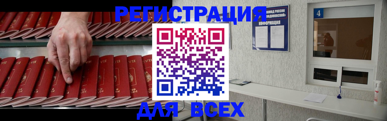 прописка регистрация в Саках